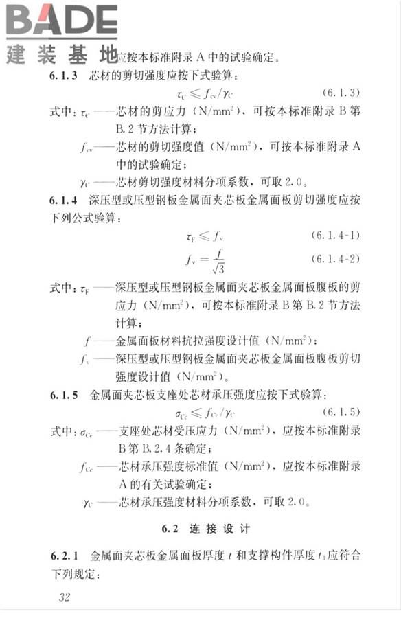 金属面夹芯板应用技术标准_页面_041.jpg