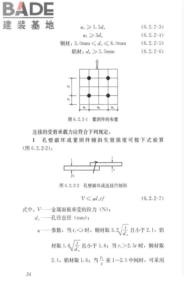 金属面夹芯板应用技术标准_页面_043.jpg