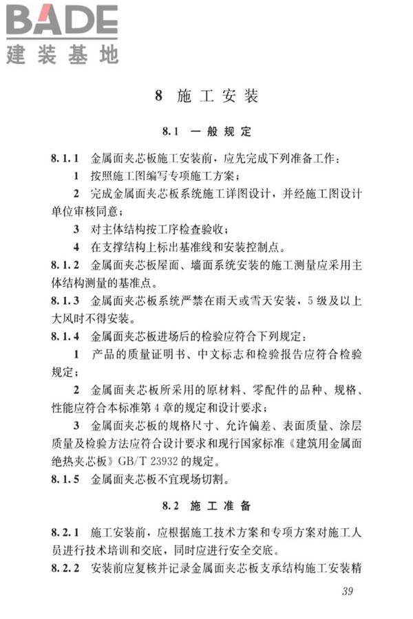 金属面夹芯板应用技术标准_页面_048.jpg