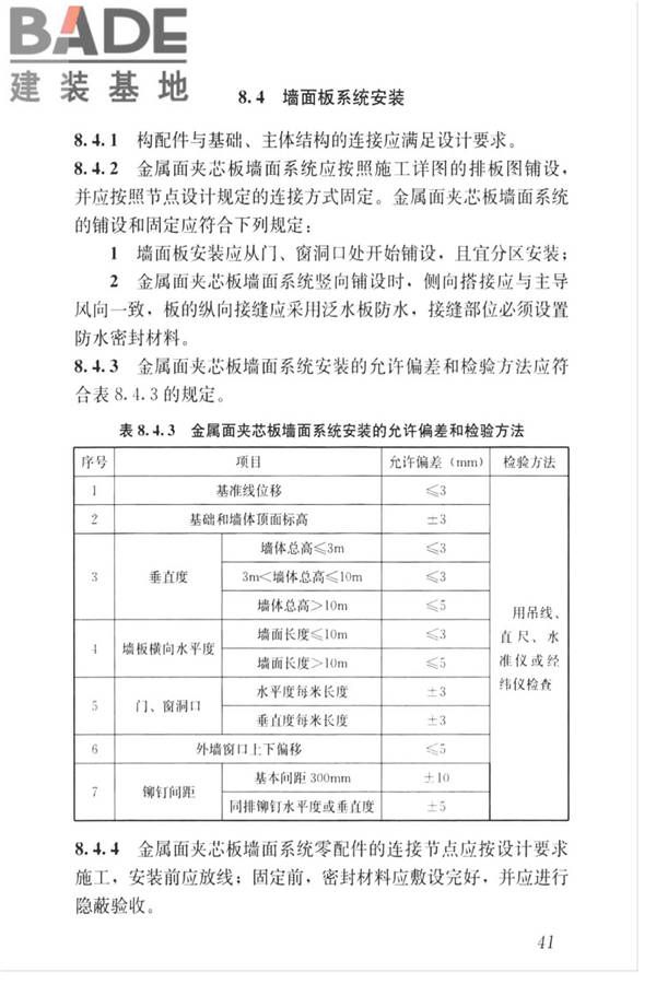 金属面夹芯板应用技术标准_页面_050.jpg