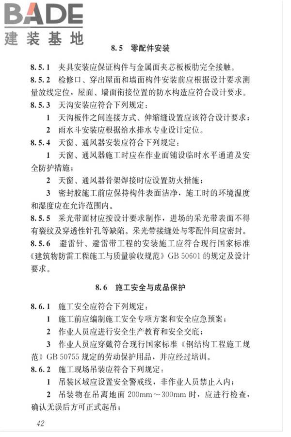 金属面夹芯板应用技术标准_页面_051.jpg