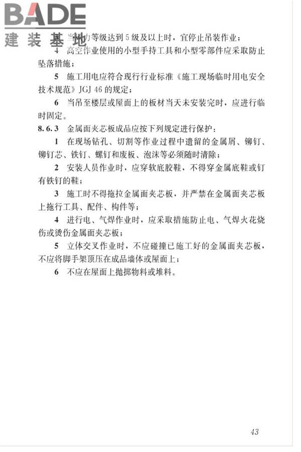 金属面夹芯板应用技术标准_页面_052.jpg