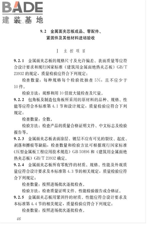 金属面夹芯板应用技术标准_页面_055.jpg
