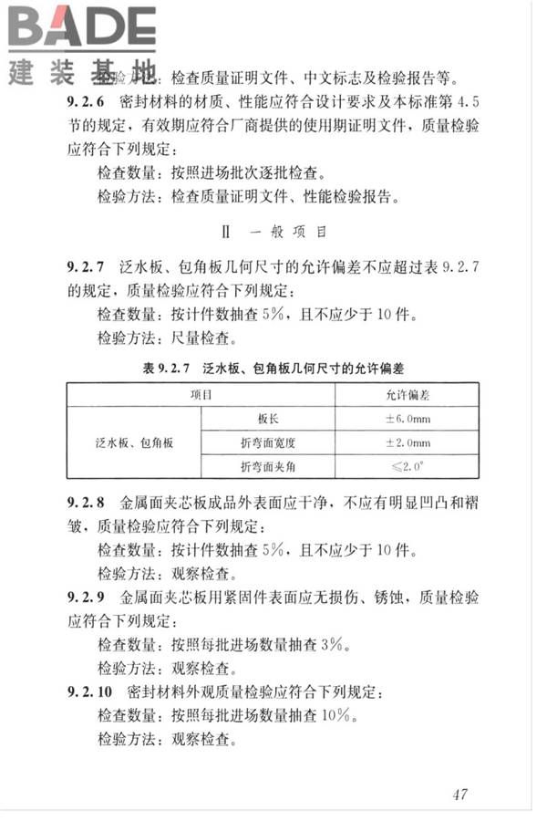 金属面夹芯板应用技术标准_页面_056.jpg
