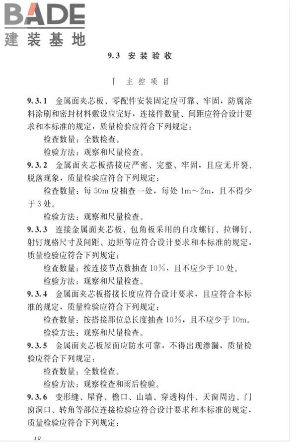 金属面夹芯板应用技术标准_页面_057.jpg