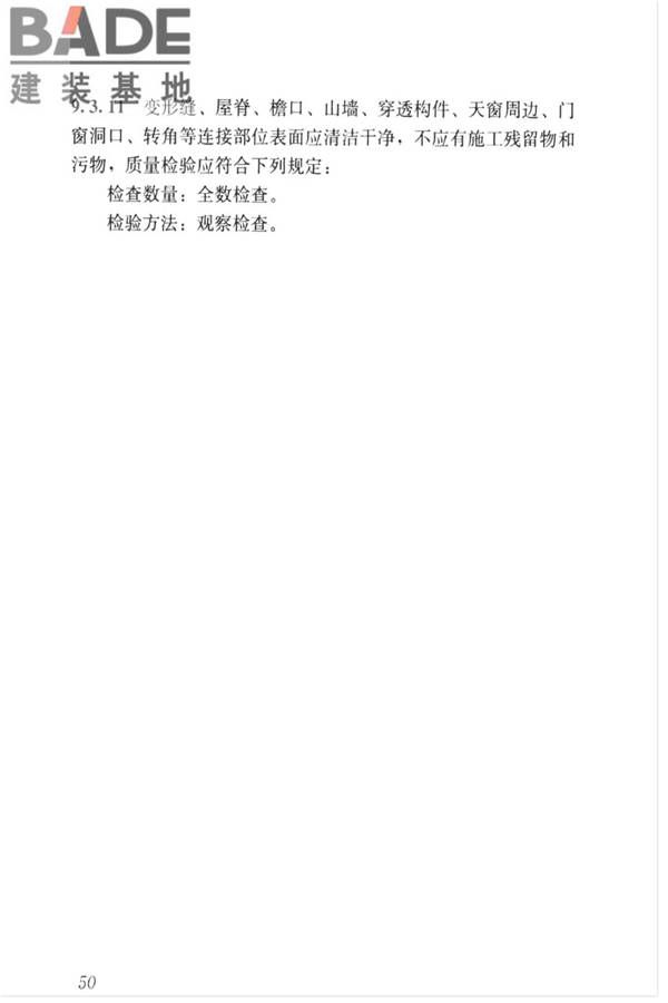 金属面夹芯板应用技术标准_页面_059.jpg