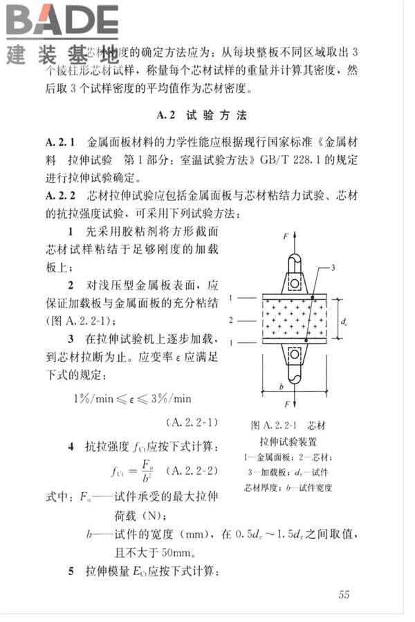 金属面夹芯板应用技术标准_页面_064.jpg