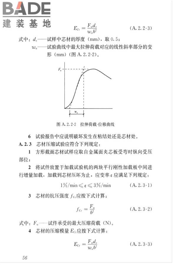 金属面夹芯板应用技术标准_页面_065.jpg