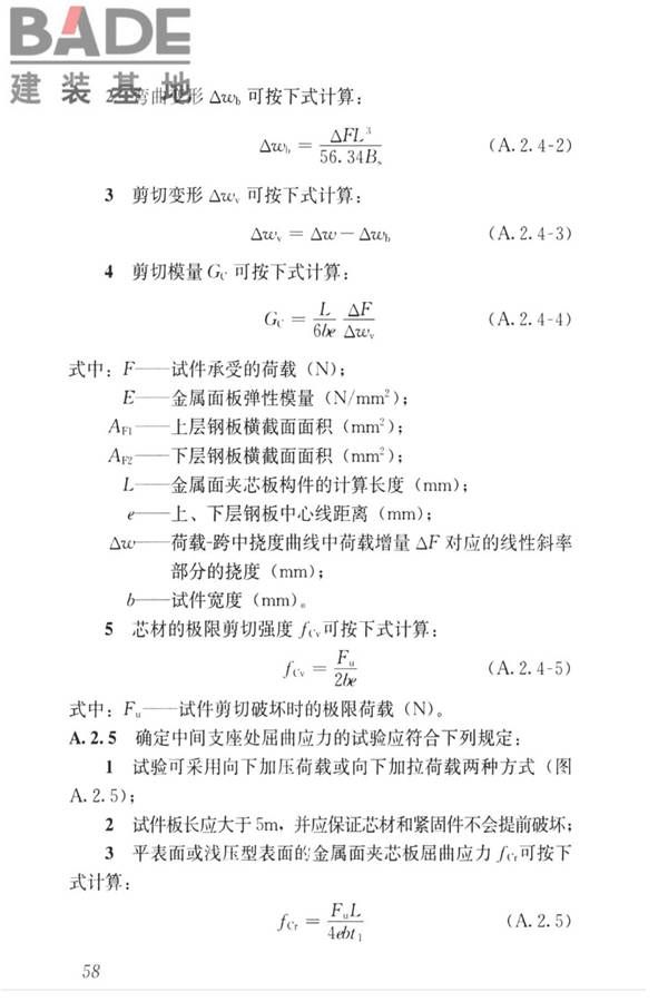 金属面夹芯板应用技术标准_页面_067.jpg