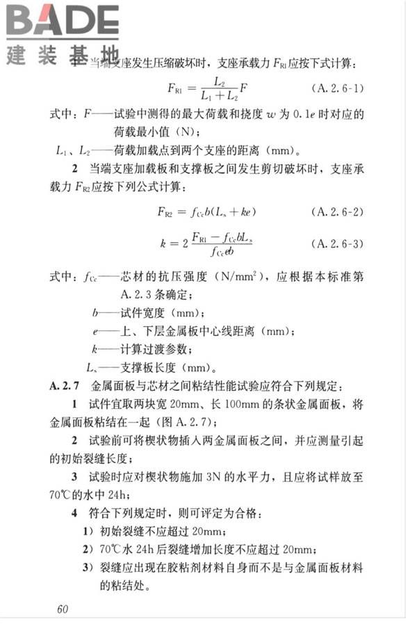 金属面夹芯板应用技术标准_页面_069.jpg