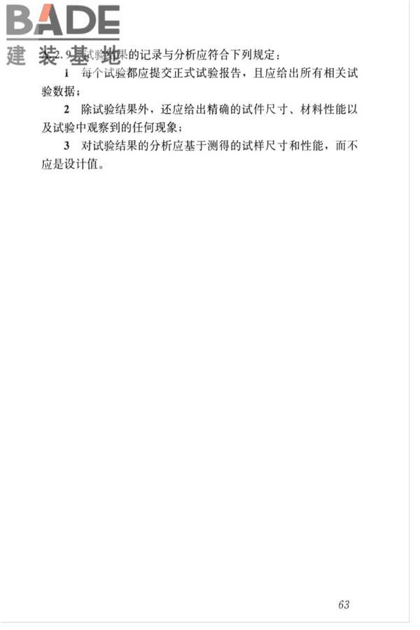 金属面夹芯板应用技术标准_页面_072.jpg