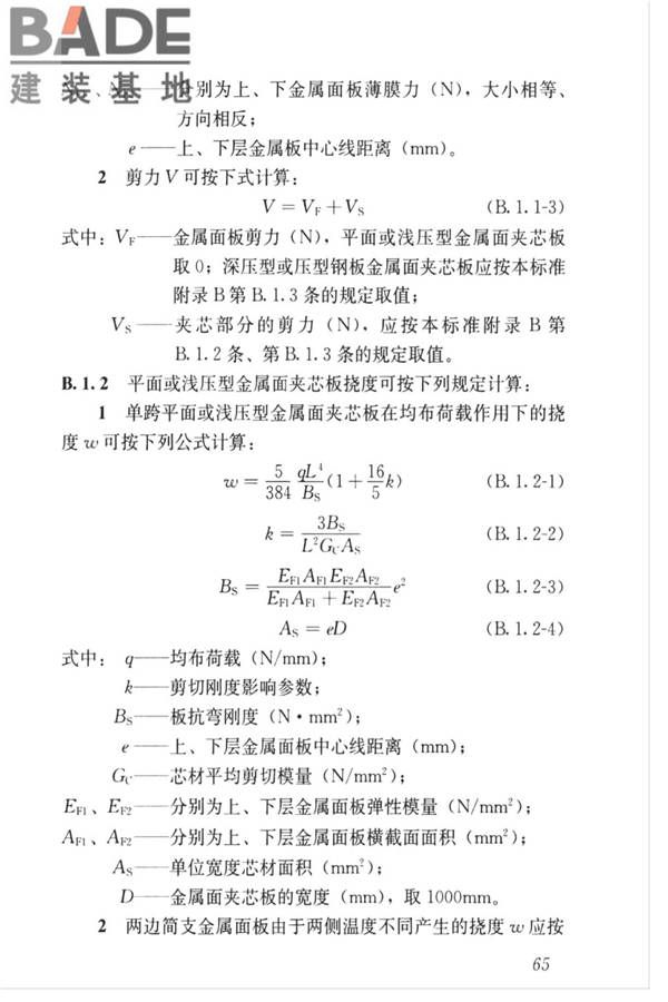 金属面夹芯板应用技术标准_页面_074.jpg