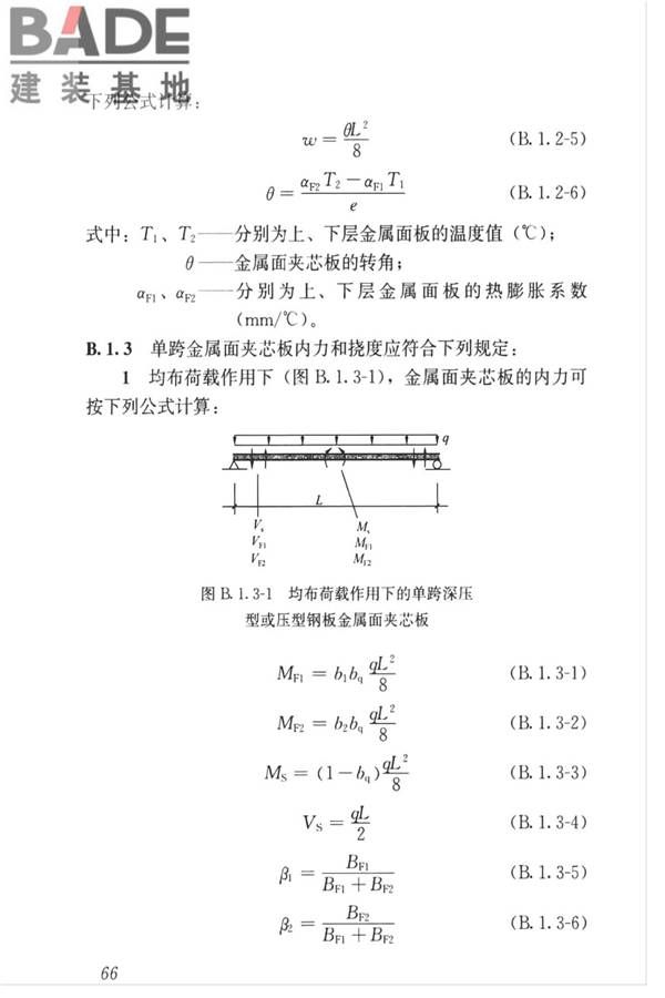 金属面夹芯板应用技术标准_页面_075.jpg