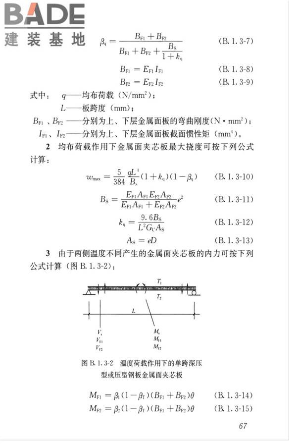 金属面夹芯板应用技术标准_页面_076.jpg