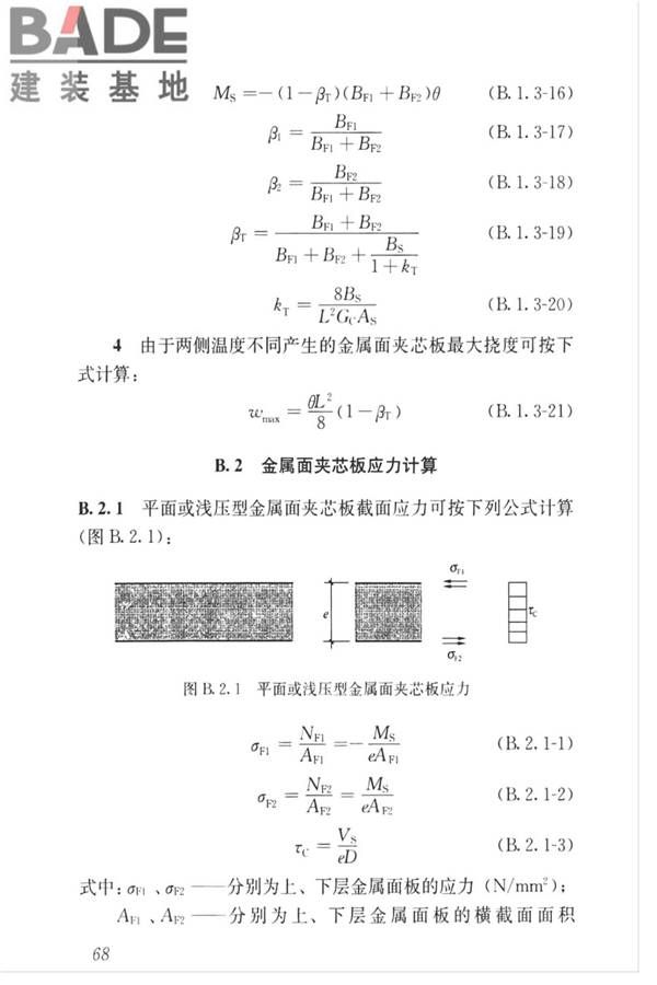 金属面夹芯板应用技术标准_页面_077.jpg