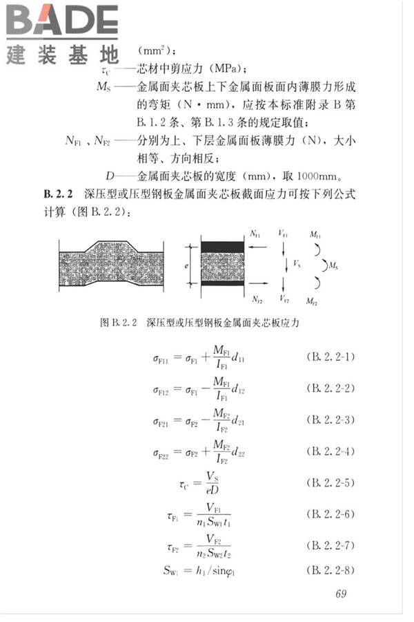 金属面夹芯板应用技术标准_页面_078.jpg