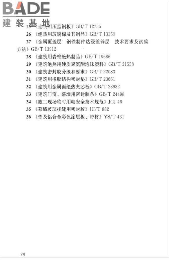 金属面夹芯板应用技术标准_页面_085.jpg