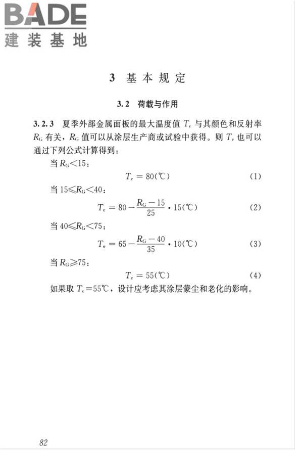 金属面夹芯板应用技术标准_页面_091.jpg