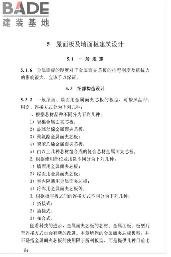 金属面夹芯板应用技术标准_页面_093.jpg
