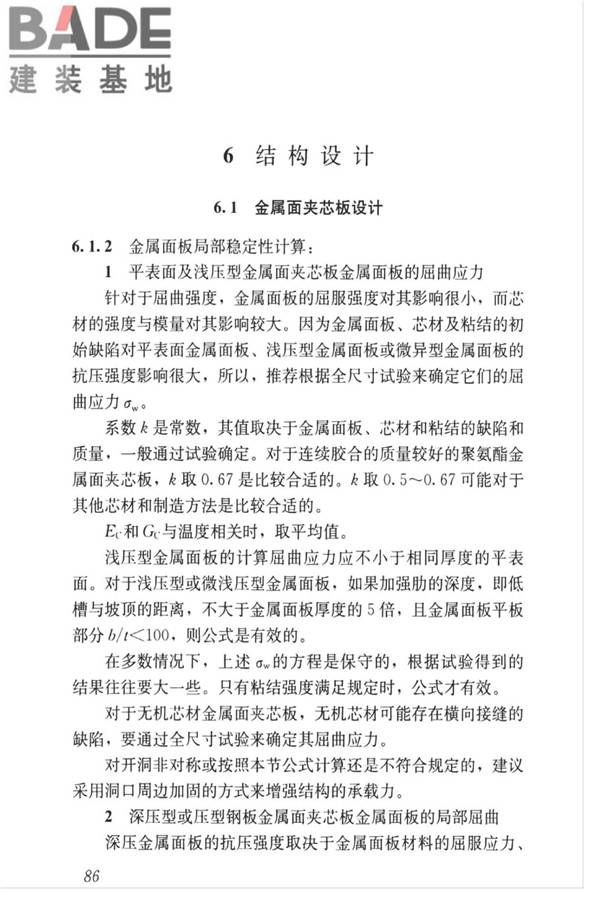 金属面夹芯板应用技术标准_页面_095.jpg