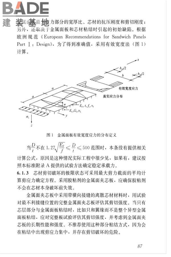 金属面夹芯板应用技术标准_页面_096.jpg