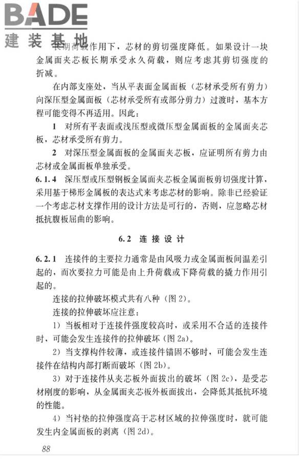 金属面夹芯板应用技术标准_页面_097.jpg