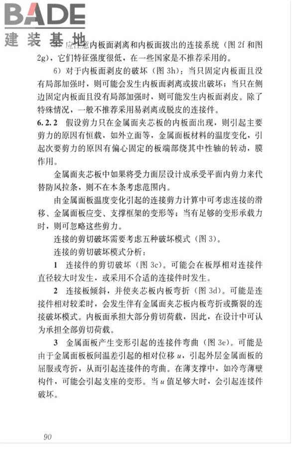 金属面夹芯板应用技术标准_页面_099.jpg