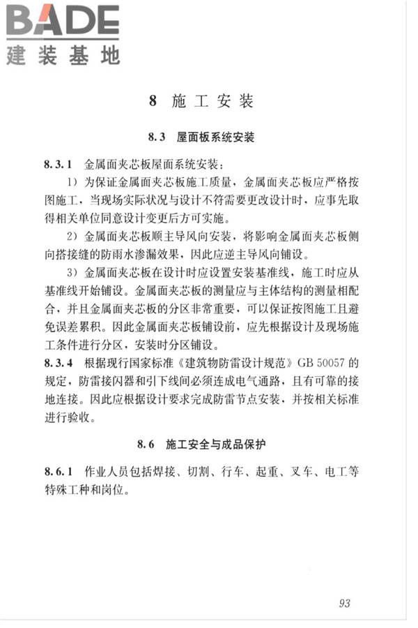 金属面夹芯板应用技术标准_页面_102.jpg