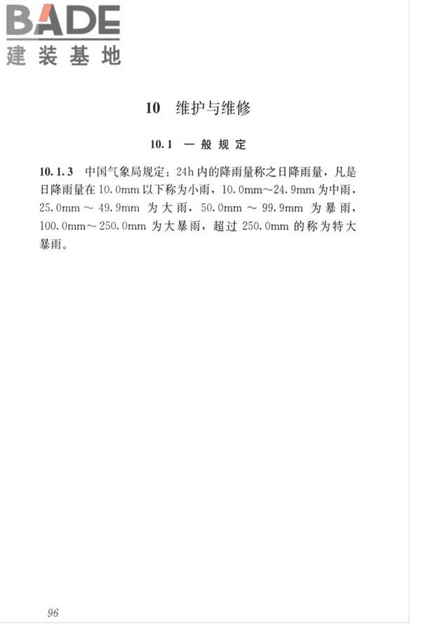 金属面夹芯板应用技术标准_页面_105.jpg