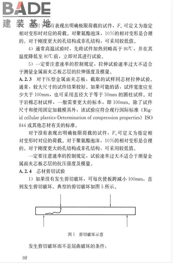 金属面夹芯板应用技术标准_页面_107.jpg