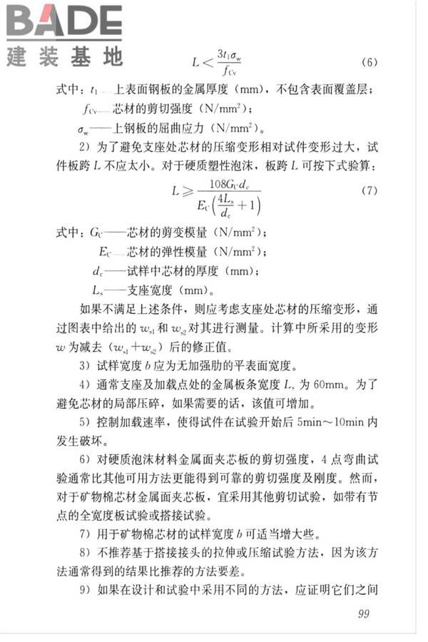 金属面夹芯板应用技术标准_页面_108.jpg