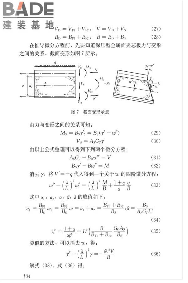 金属面夹芯板应用技术标准_页面_113.jpg