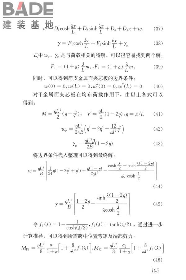 金属面夹芯板应用技术标准_页面_114.jpg