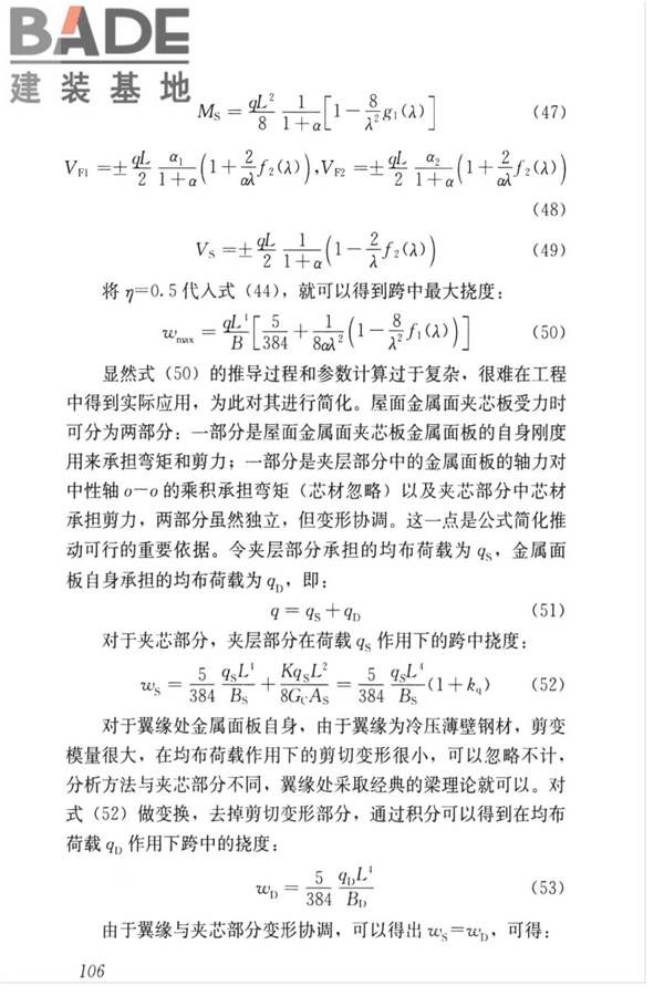 金属面夹芯板应用技术标准_页面_115.jpg