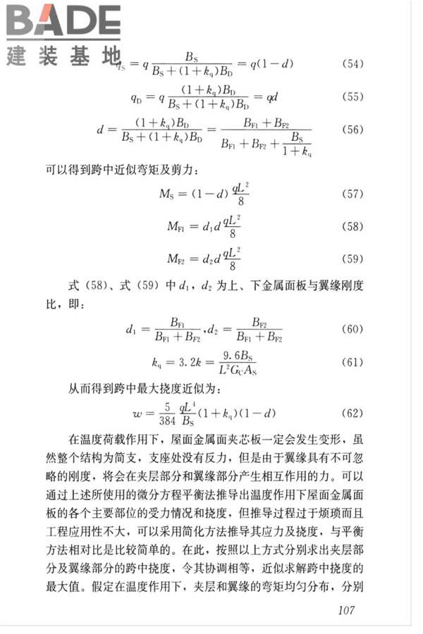 金属面夹芯板应用技术标准_页面_116.jpg