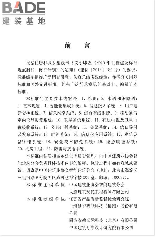 智能建筑工程质量检测标准_页面_004.jpg