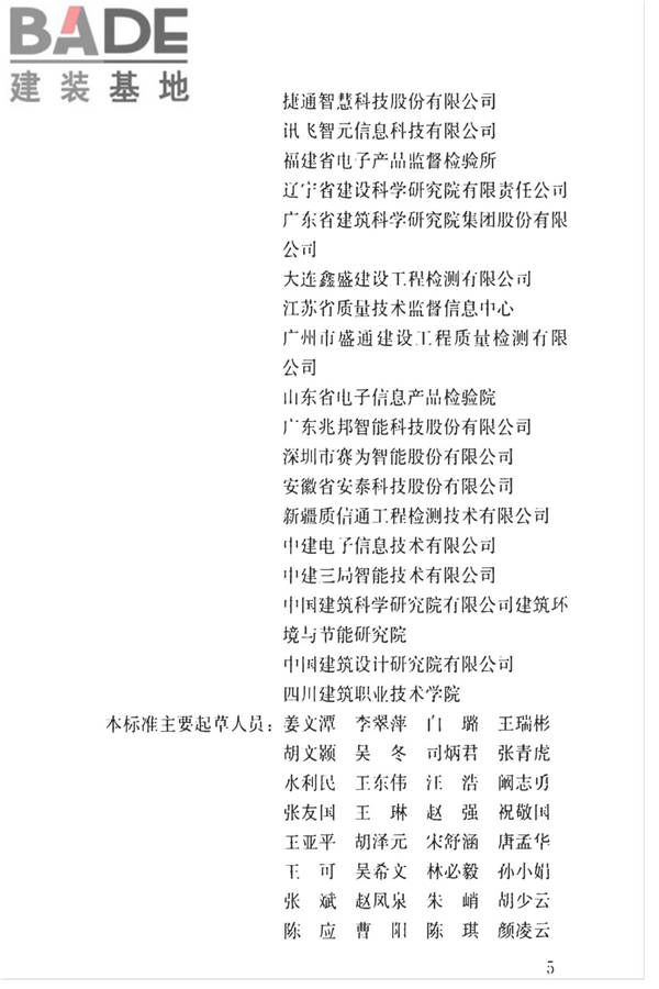 智能建筑工程质量检测标准_页面_005.jpg