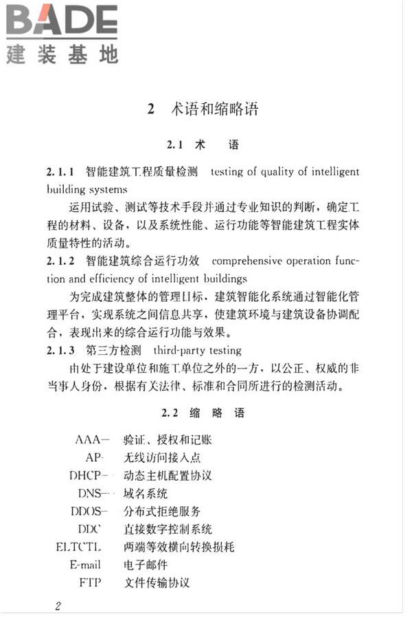 智能建筑工程质量检测标准_页面_019.jpg