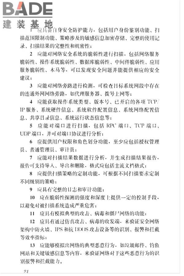 智能建筑工程质量检测标准_页面_041.jpg