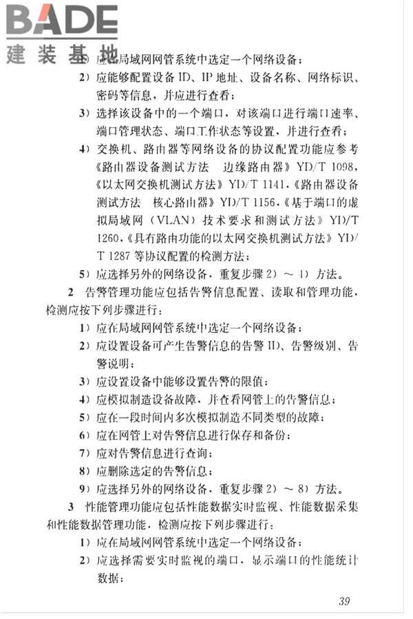 智能建筑工程质量检测标准_页面_056.jpg