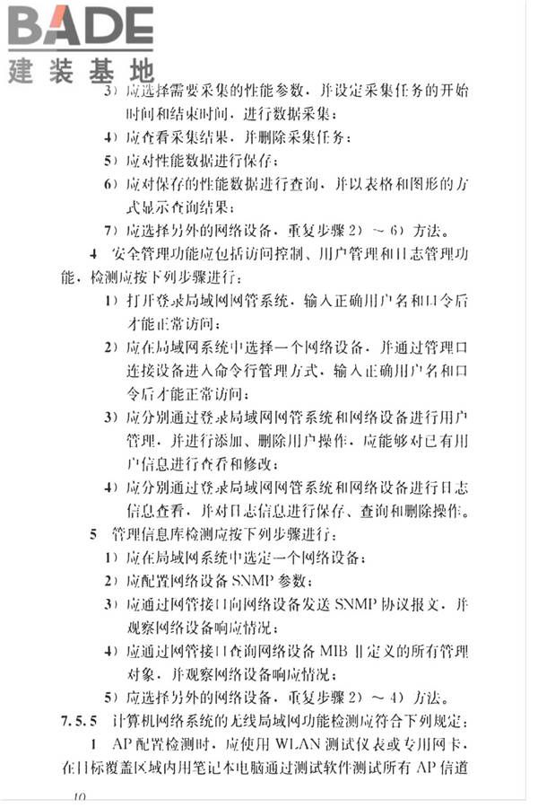智能建筑工程质量检测标准_页面_057.jpg