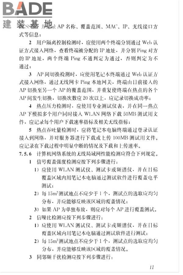 智能建筑工程质量检测标准_页面_058.jpg