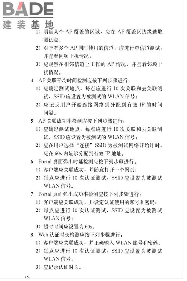 智能建筑工程质量检测标准_页面_059.jpg