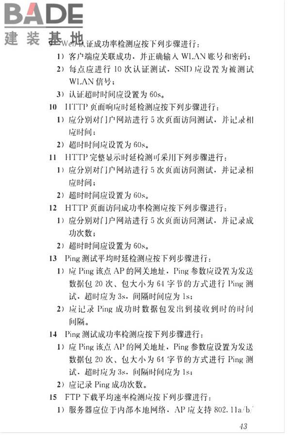 智能建筑工程质量检测标准_页面_060.jpg