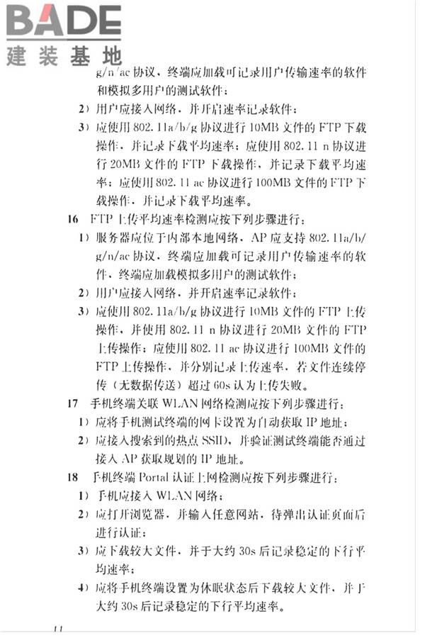 智能建筑工程质量检测标准_页面_061.jpg