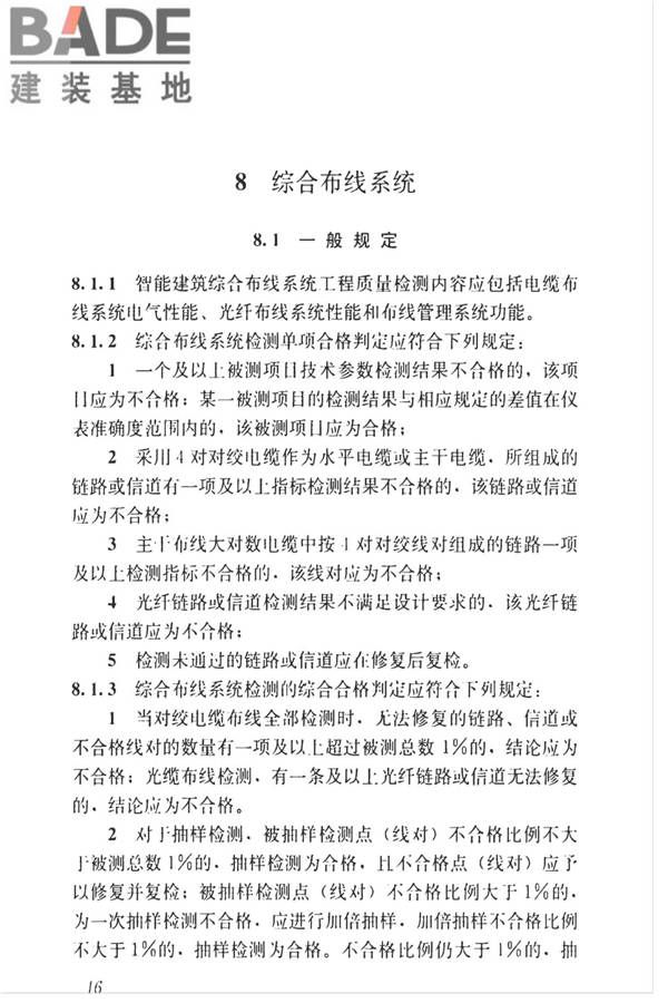 智能建筑工程质量检测标准_页面_063.jpg
