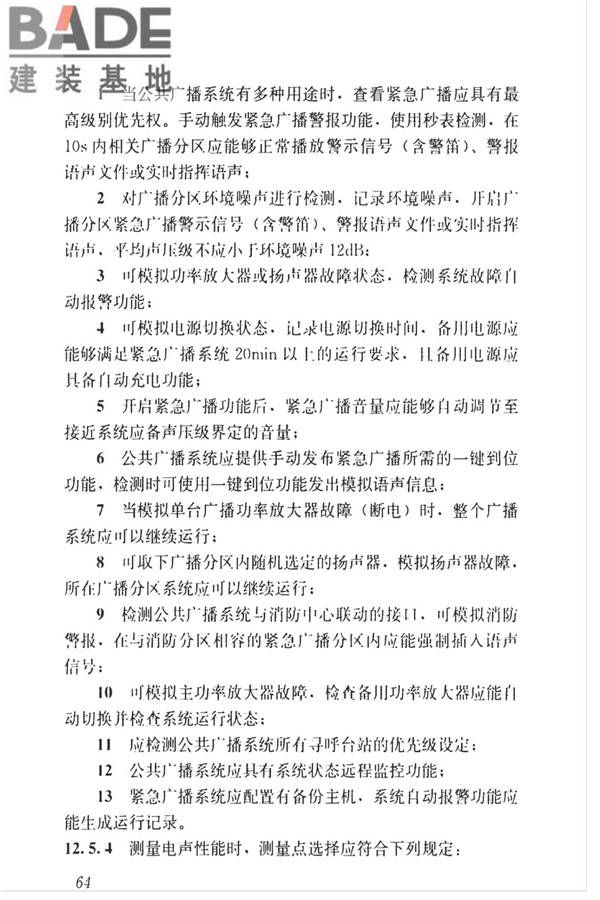 智能建筑工程质量检测标准_页面_081.jpg