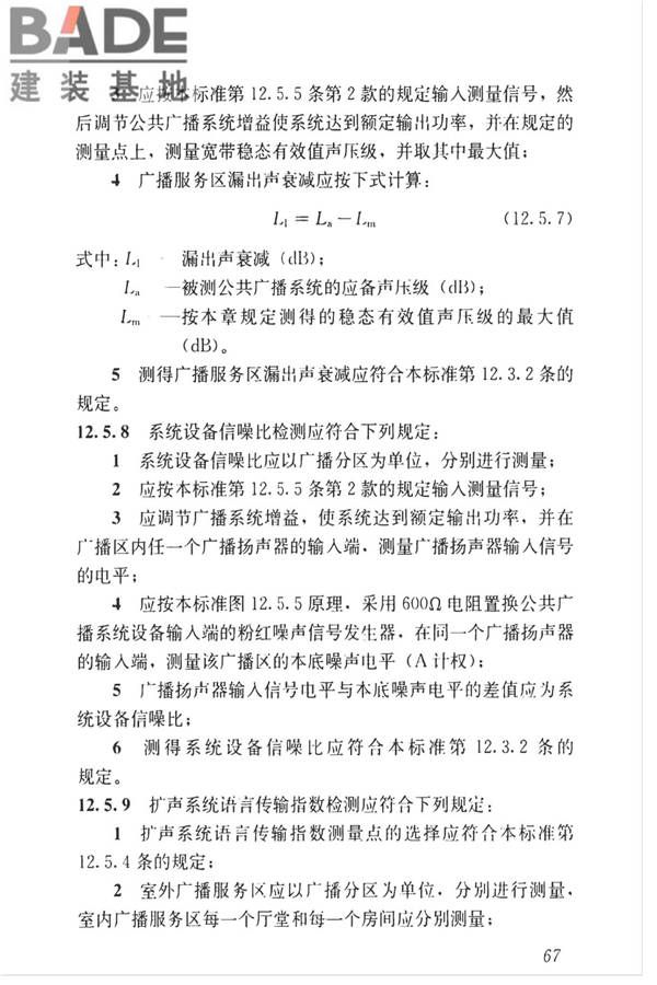 智能建筑工程质量检测标准_页面_084.jpg