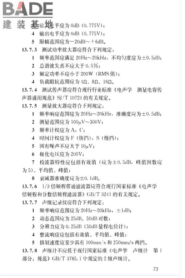 智能建筑工程质量检测标准_页面_090.jpg