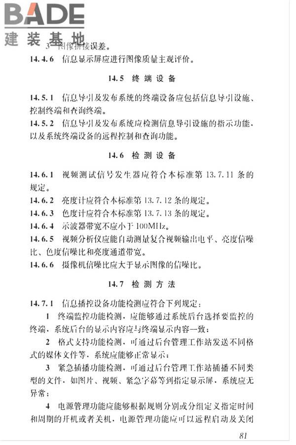 智能建筑工程质量检测标准_页面_098.jpg